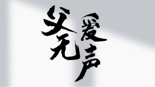 【建星智能】祝所有的父親節(jié)日快樂(lè)！